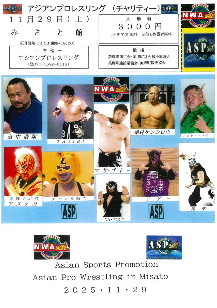 アジアンプロレスリング2025
