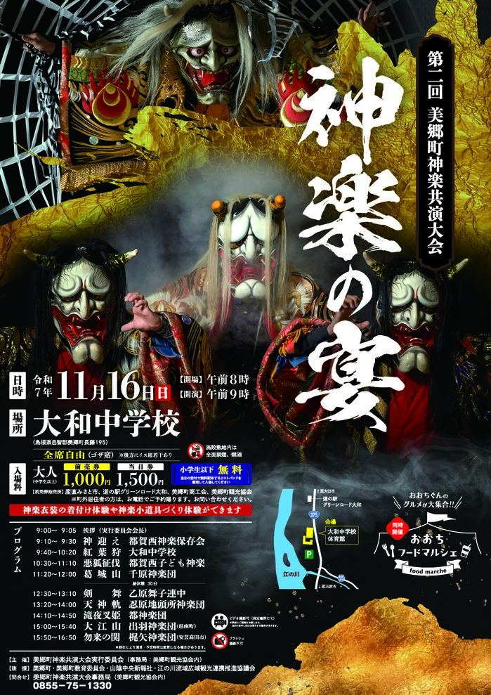 第2回神楽共演大会