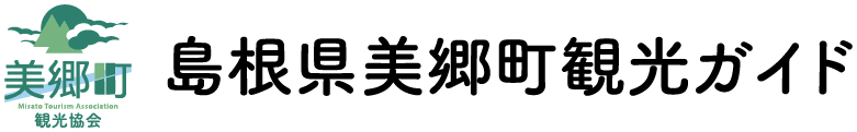一般社団法人 美郷町観光協会